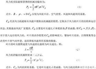 仿真技术在风力发电系统中的应用如图